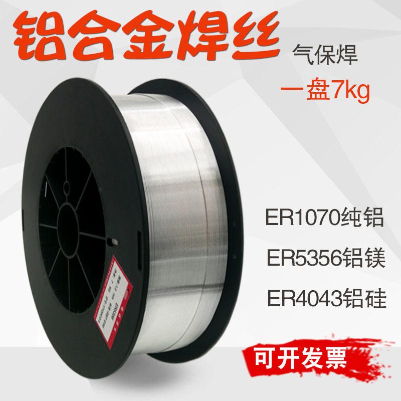 铝合金焊丝