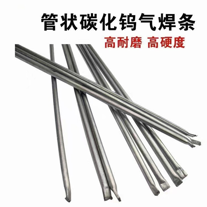 管状碳化钨气焊条