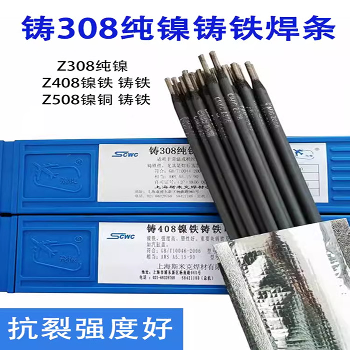 铸铁焊材