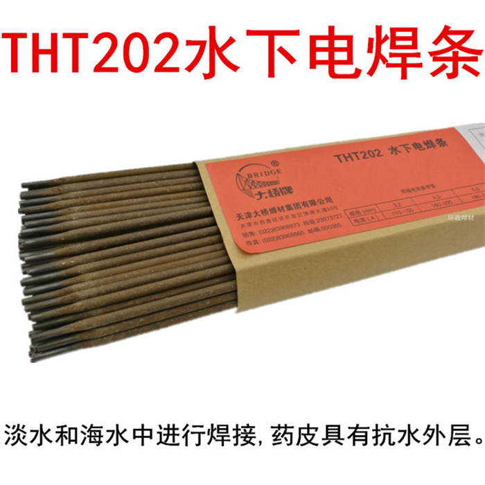防水焊条