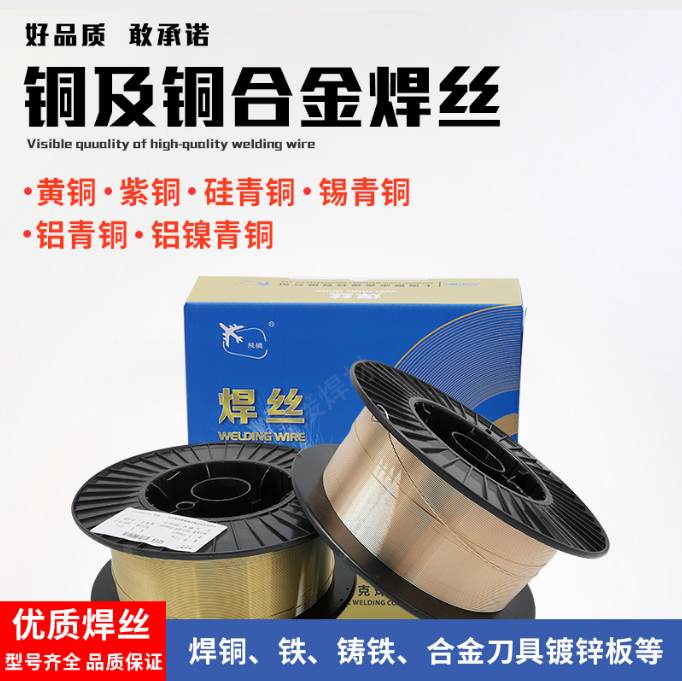 铜焊丝
