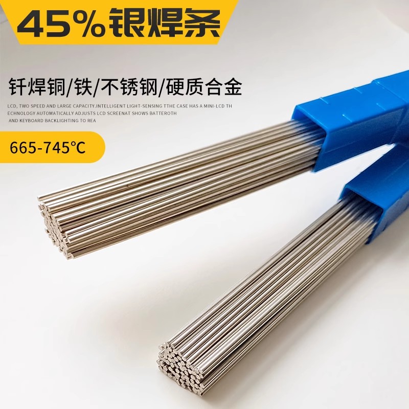 银焊条，银焊丝，银焊片